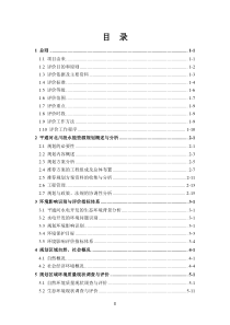 平通河水能规划环境影响评价报告书