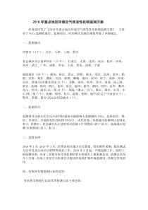 年重点地区环境空气挥发性有机物监测方案（DOC40页）