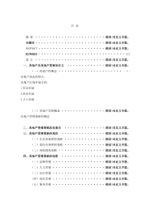 房地产论文