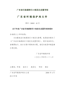 广东省污染源排污口规范化设置导则