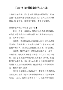 [450字]谢谢你老师作文4篇