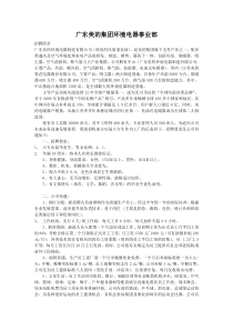 广东美的集团环境电器事业部