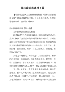 园林读后感通用4篇