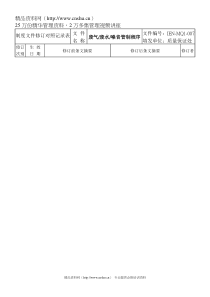 废气废水噪音管制程序