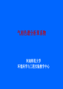 废水中苯系化合物的测定-PowerPointPrese