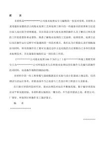 废水处理100个为什么doc