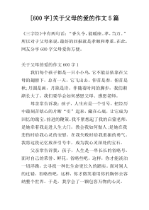 [600字]关于父母的爱的作文5篇