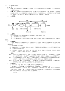 废水处理新技术个人整理资料