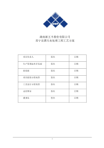 废水处理方案XXXX0418