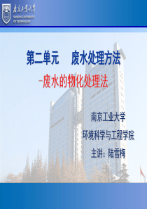 废水处理物化处理（PDF81页）