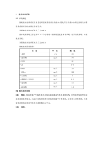 废水处理系统