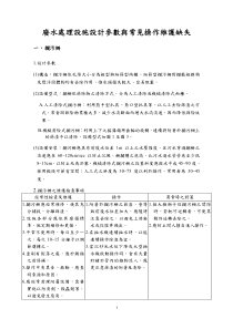 废水处理设施设计参数与常见操作维护缺失(1)