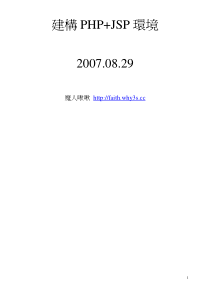 建构PHPJSP环境