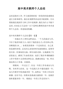 高中美术教师个人总结