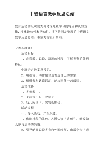 中班语言教学反思总结