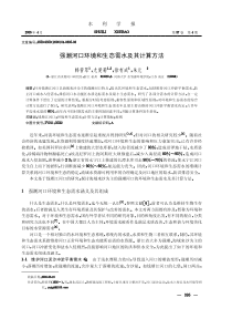 强潮河口环境和生态需水及其计算方法