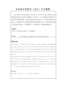 废水排放检测器