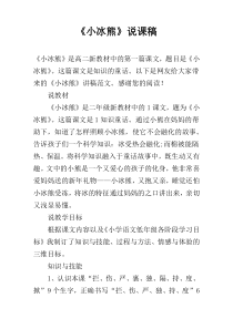 《小冰熊》说课稿