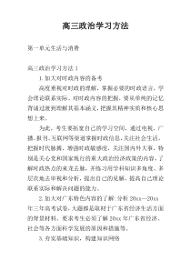 高三政治学习方法