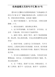 经典温暖文艺的句子汇集50句