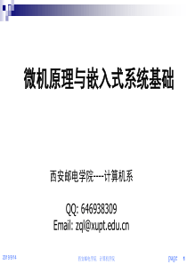 微机原理与嵌入式系统 chapter_8_ADS集成开发环境的使用