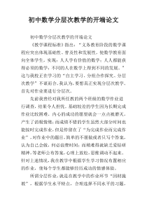 初中数学分层次教学的开端论文