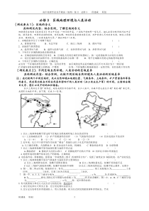 必修3区域地理环境与人类活动