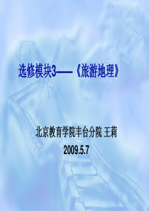 必修3第一章地理环境与区域发展教材、教法分析