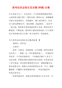 高考动员会校长发言稿(样稿)合集