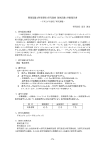 情报基盘利用环境研究领域