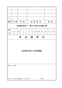 成品保护及防二次污染措施