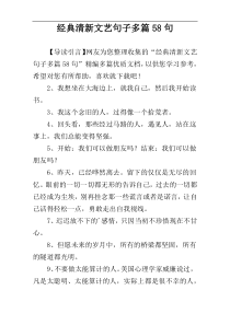 经典清新文艺句子多篇58句