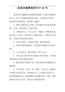 经典幸福唯美的句子45句