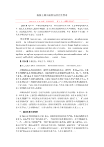 我国土壤污染防治的立法思考