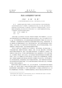 我国小冰期盛期的气候环境