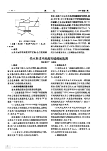 供水系统用闸阀和蝶阀的选用