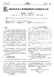 电容型试品介质损耗因数变化的原因与分