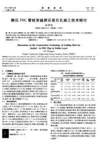 静压PHC管桩穿越卵石层引孔施工技术探讨