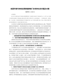 我国环境可持续发展管理跨部门协调存在的问题及对策