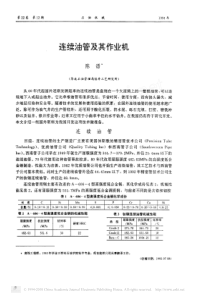 连续油管及其作业机