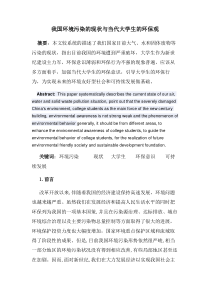 我国环境污染的现状与当代大学生的环保观