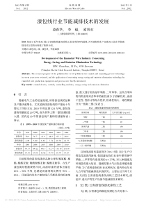 漆包线行业节能减排技术的发展