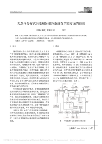 天然气分布式供能和冰蓄冷系统在节能方面的应用