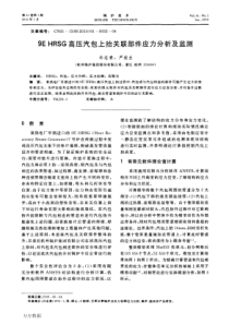 9E HRSG高压汽包上抬关联部件应力分析及监测