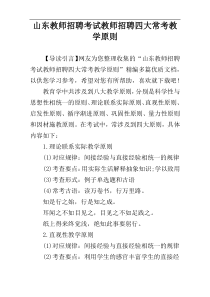 山东教师招聘考试教师招聘四大常考教学原则