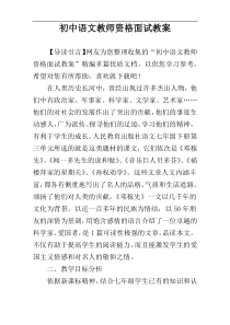 初中语文教师资格面试教案