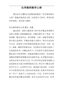 化学教师教学心得