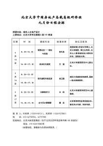 房地产课程安排四