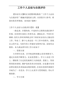 工作个人总结与自我评价