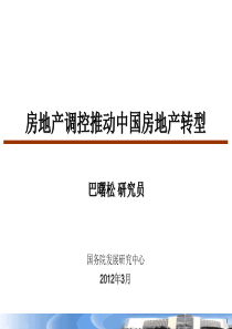 房地产调控推动中国房地产转型